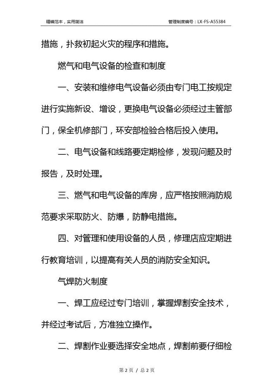 灭火疏散应急预案演练制度标准范本_第3页