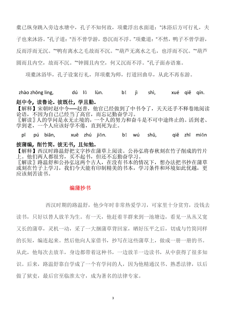 人教版一年级下册经典诵读（2020年10月整理）.pdf_第3页