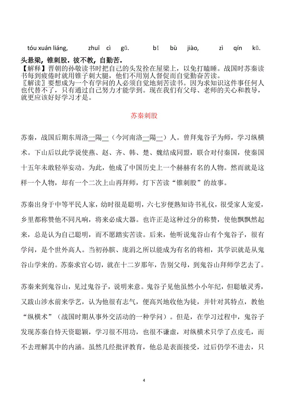 人教版一年级下册经典诵读（2020年10月整理）.pdf_第4页