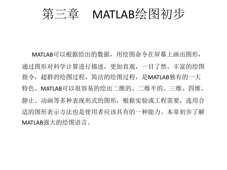 MATLAB基础教程第3章ppt课件_第2页