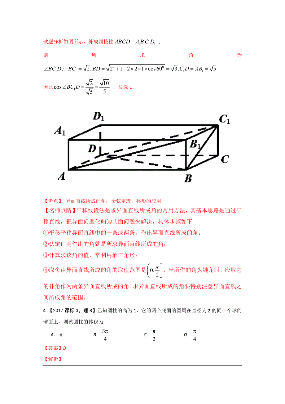 2017年高考数学（理）试题分项版解析：专题06 立体几何_第3页