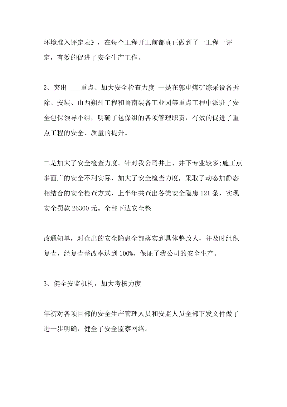 分公司2020上半年工作总结_第2页