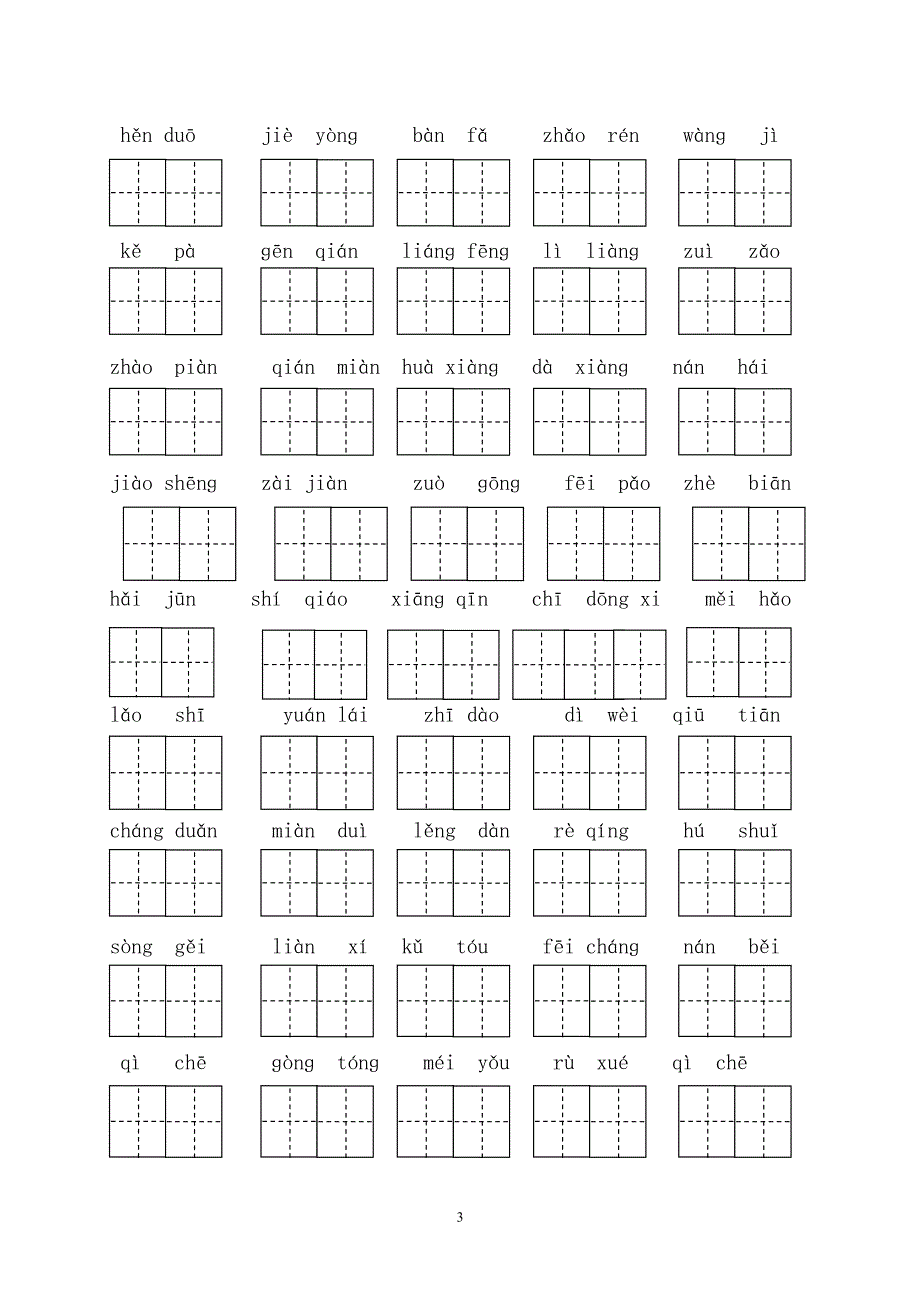 人教版小学一年级下册语文知识点（2020年10月整理）.pdf_第3页