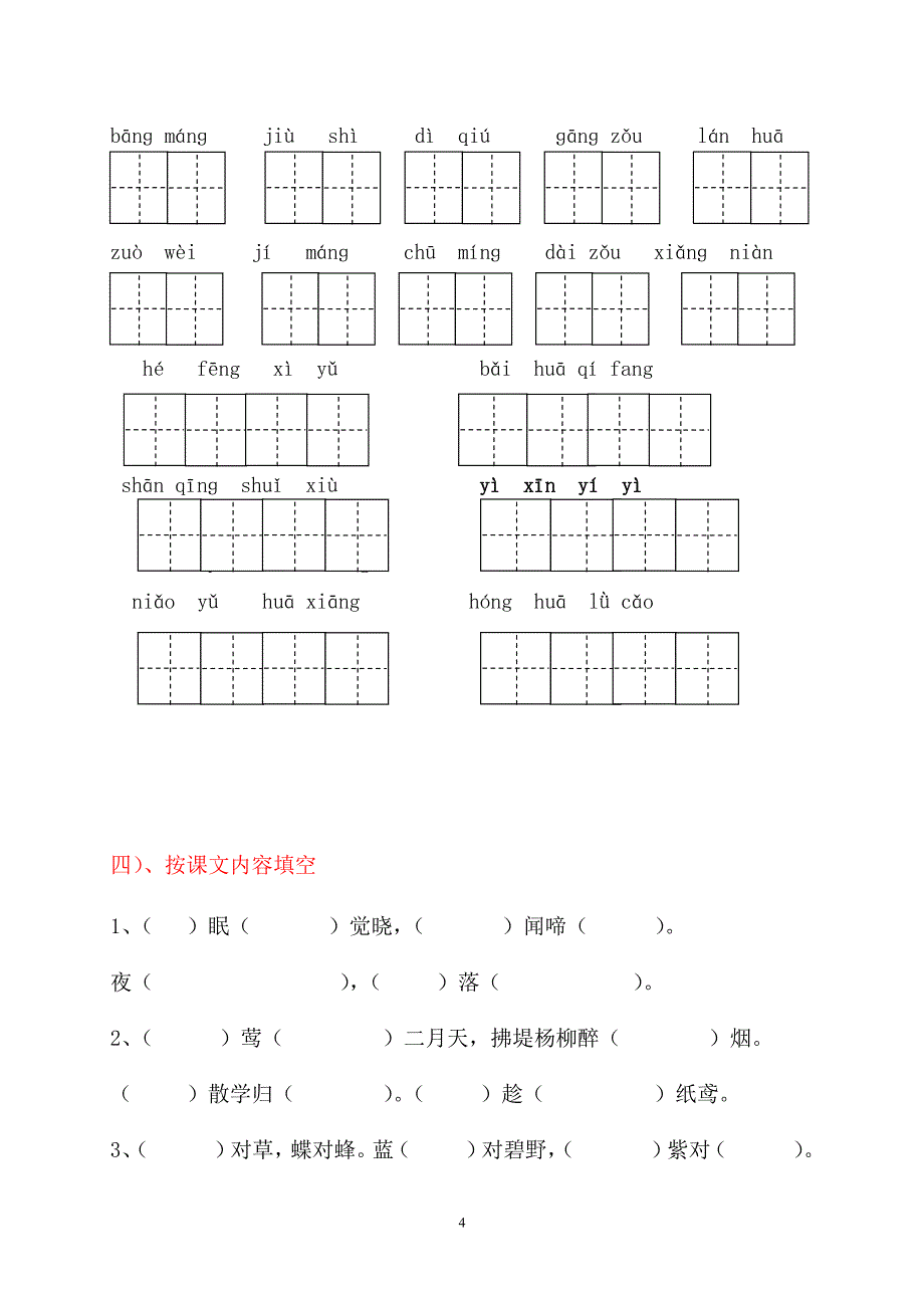 人教版小学一年级下册语文知识点（2020年10月整理）.pdf_第4页