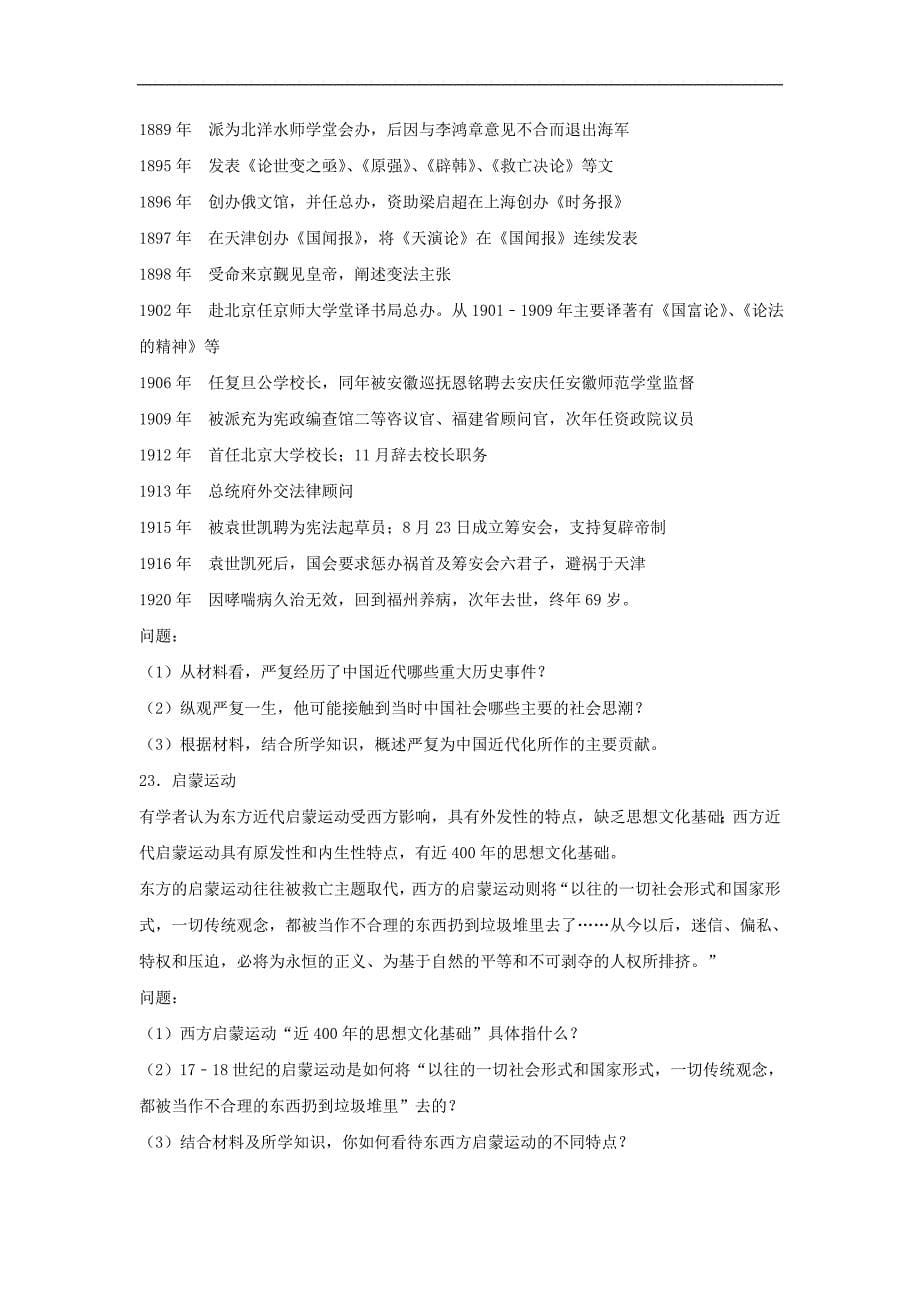 上海市嘉定区高考历史二模试卷（含解析）_第5页