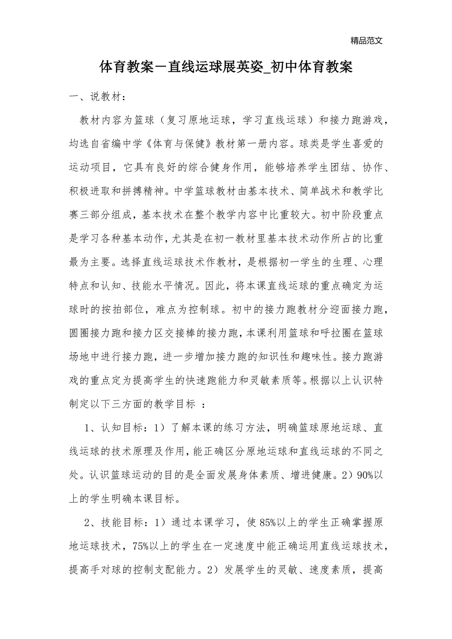 体育教案－直线运球展英姿_初中体育教案_第1页