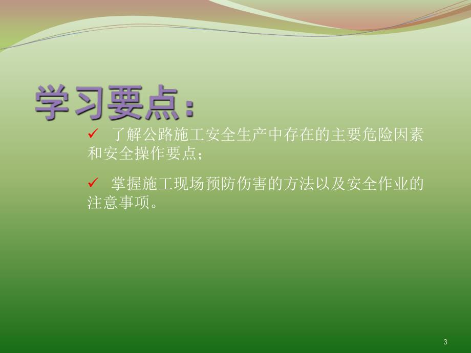 高速公路安全教育培训教材PPT幻灯片_第3页