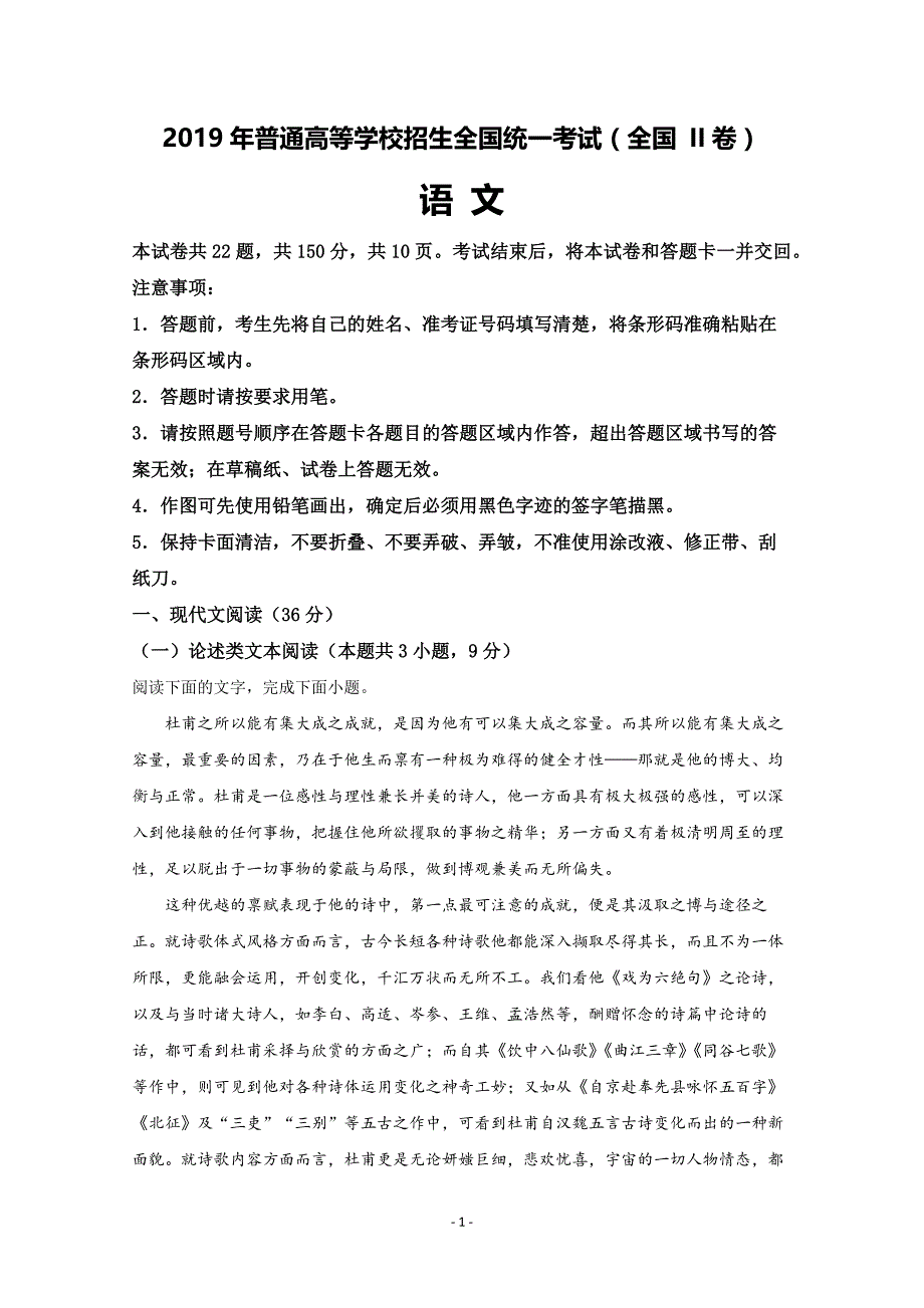 2019年高考语文-全国卷II试题及解析_第1页