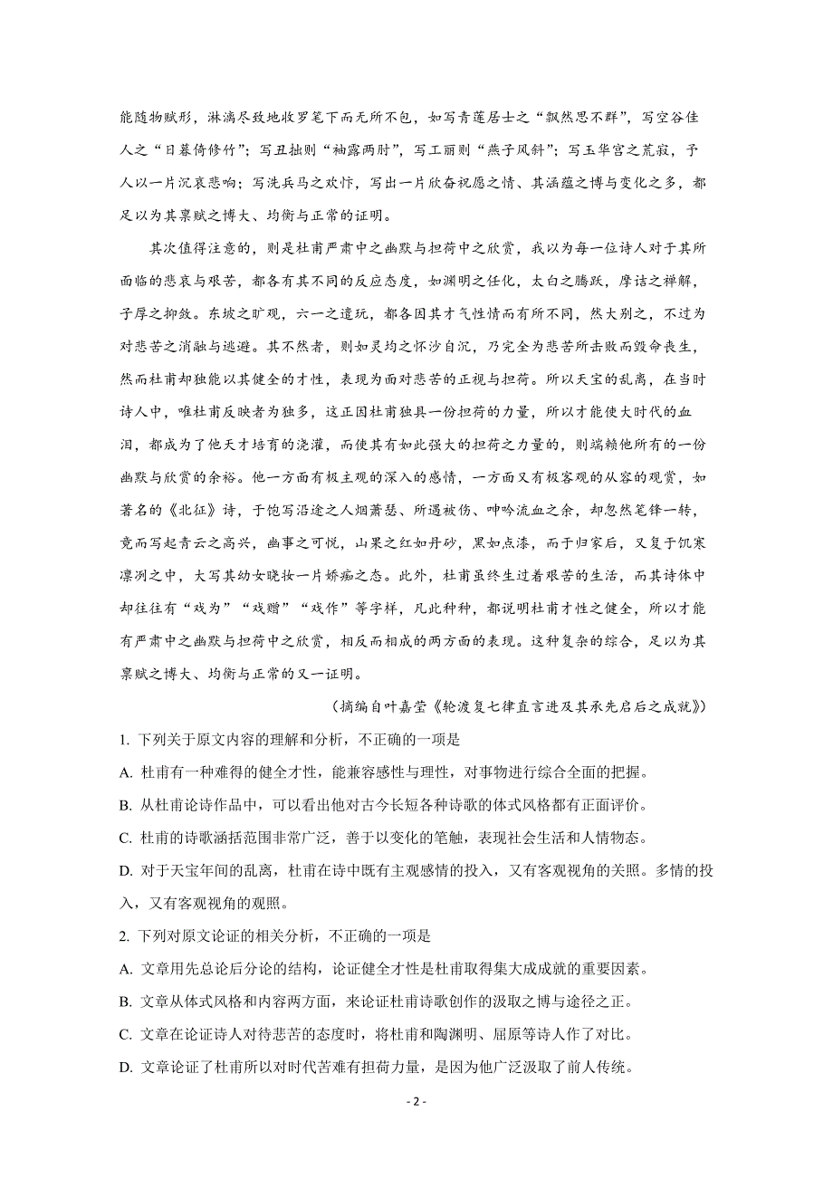 2019年高考语文-全国卷II试题及解析_第2页