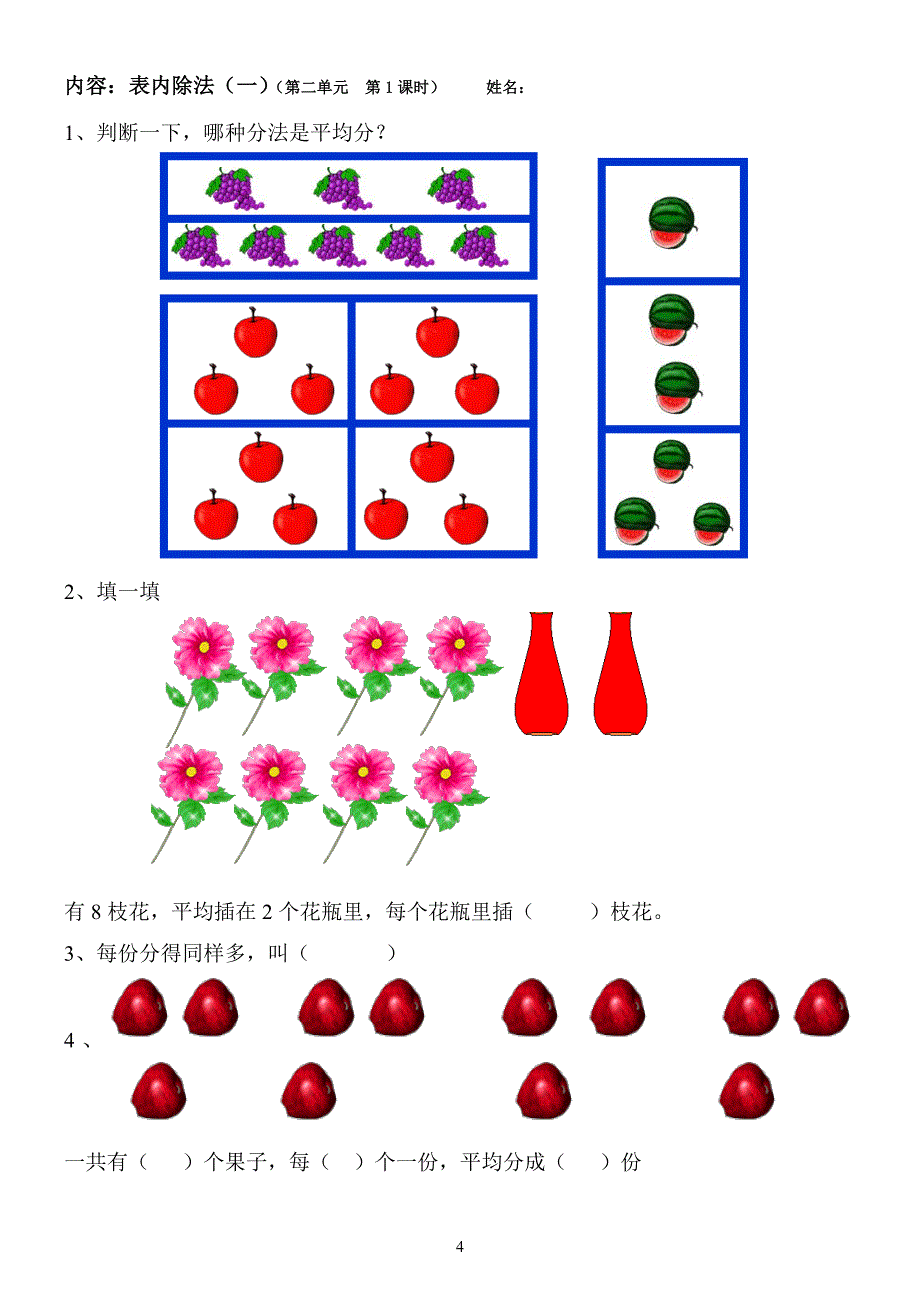 人教版二年级数学下册课课练（2020年10月整理）.pdf_第4页