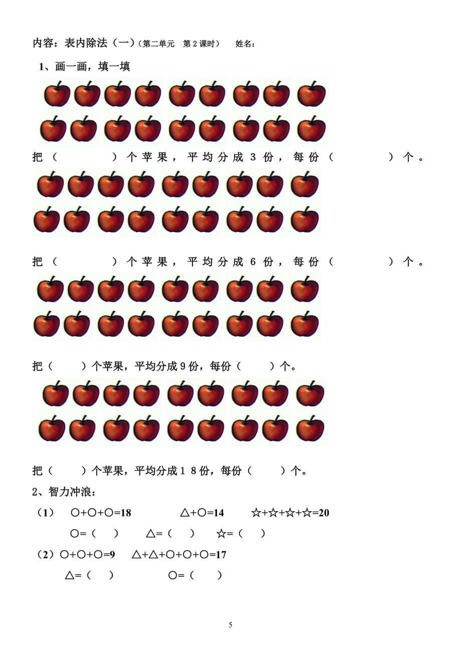 人教版二年级数学下册课课练（2020年10月整理）.pdf_第5页