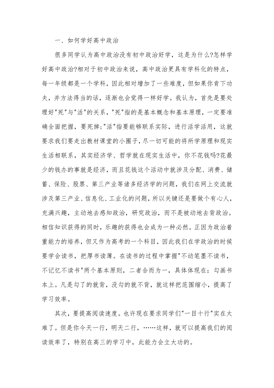 高中政治学习方法总结_第3页