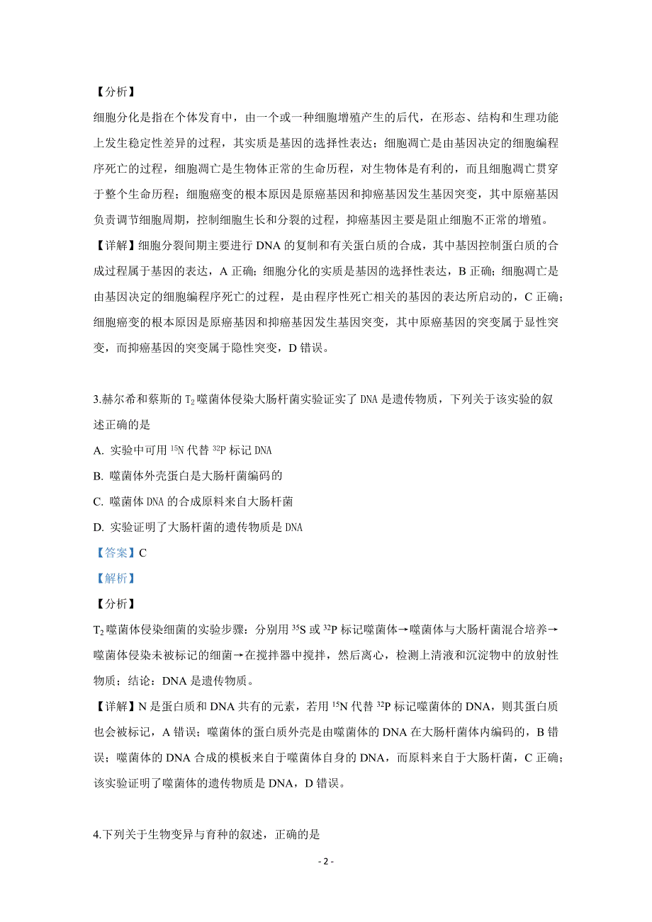 2019年高考生物-江苏卷试题及解析_第2页