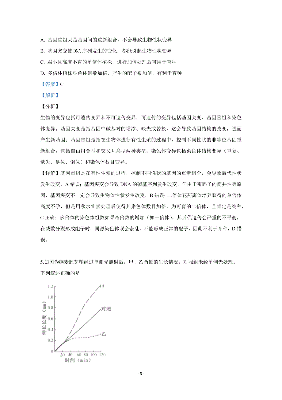 2019年高考生物-江苏卷试题及解析_第3页