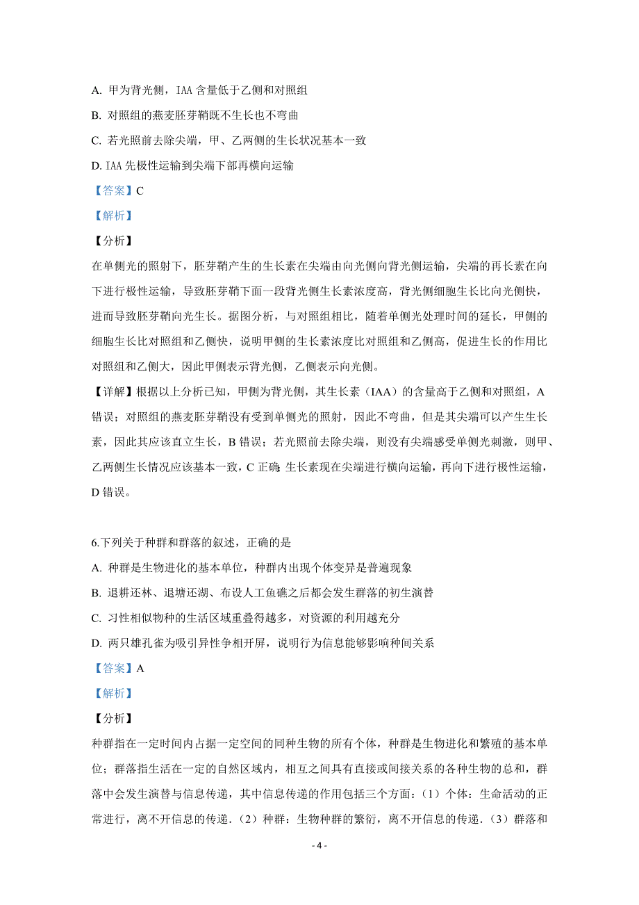 2019年高考生物-江苏卷试题及解析_第4页