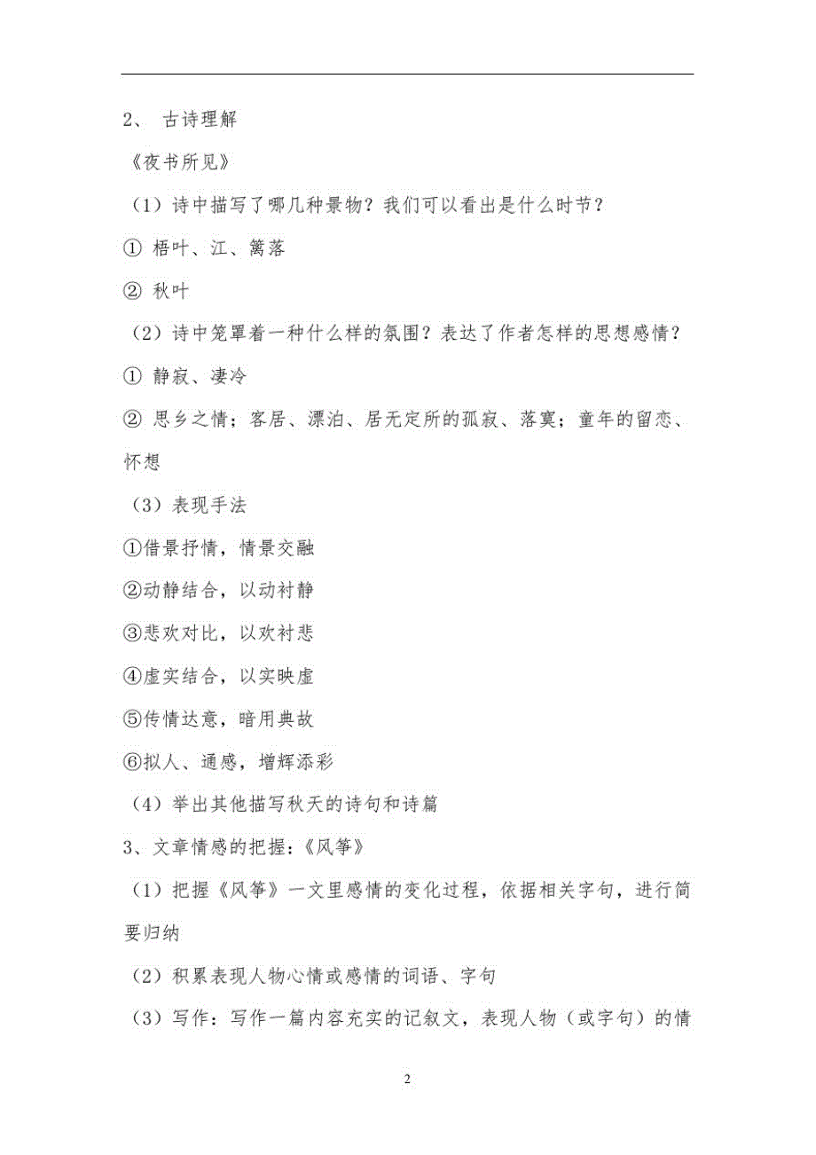 人教版小学语文三年级上册知识点归纳总结(最新最全)_第3页