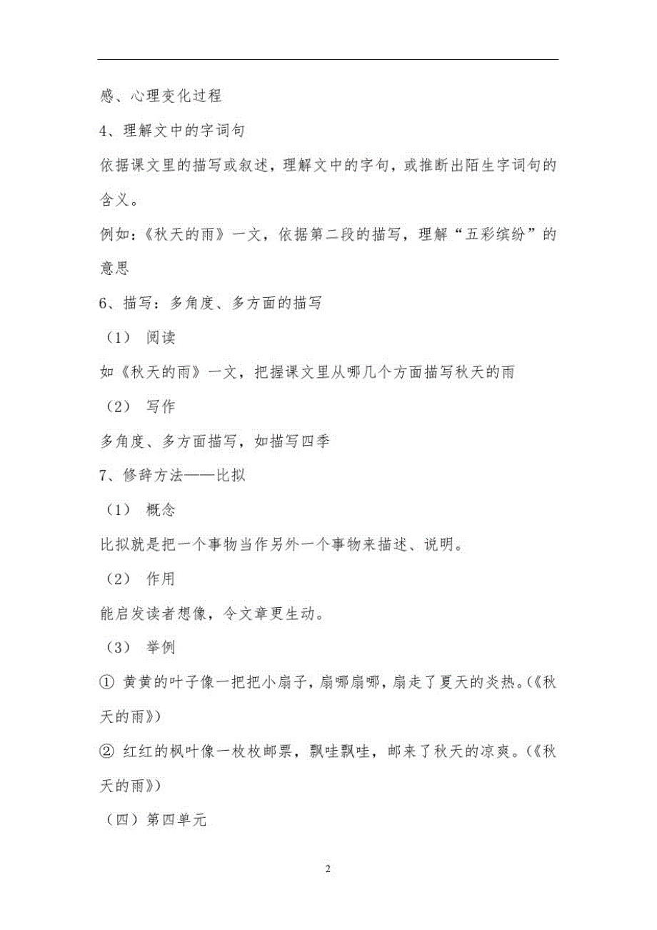 人教版小学语文三年级上册知识点归纳总结(最新最全)_第4页