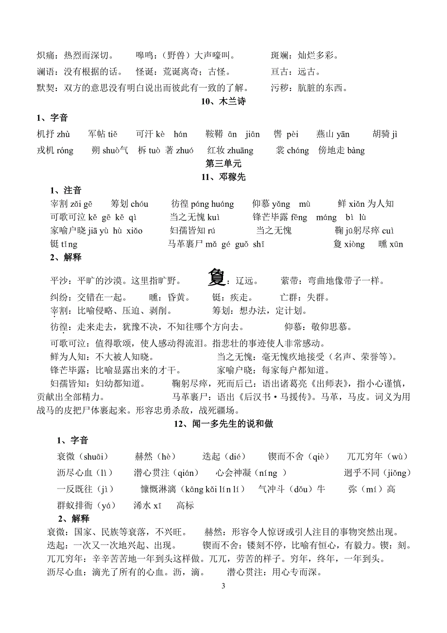 人教版七年级语文下册课文生字词归纳（2020年10月整理）.pdf_第3页