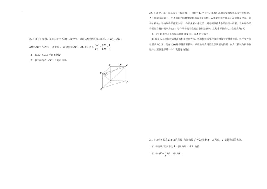 (新高考)2020-2021学年上学期高三第一次月考备考金卷数学(A卷)-学生版[整理]_第3页