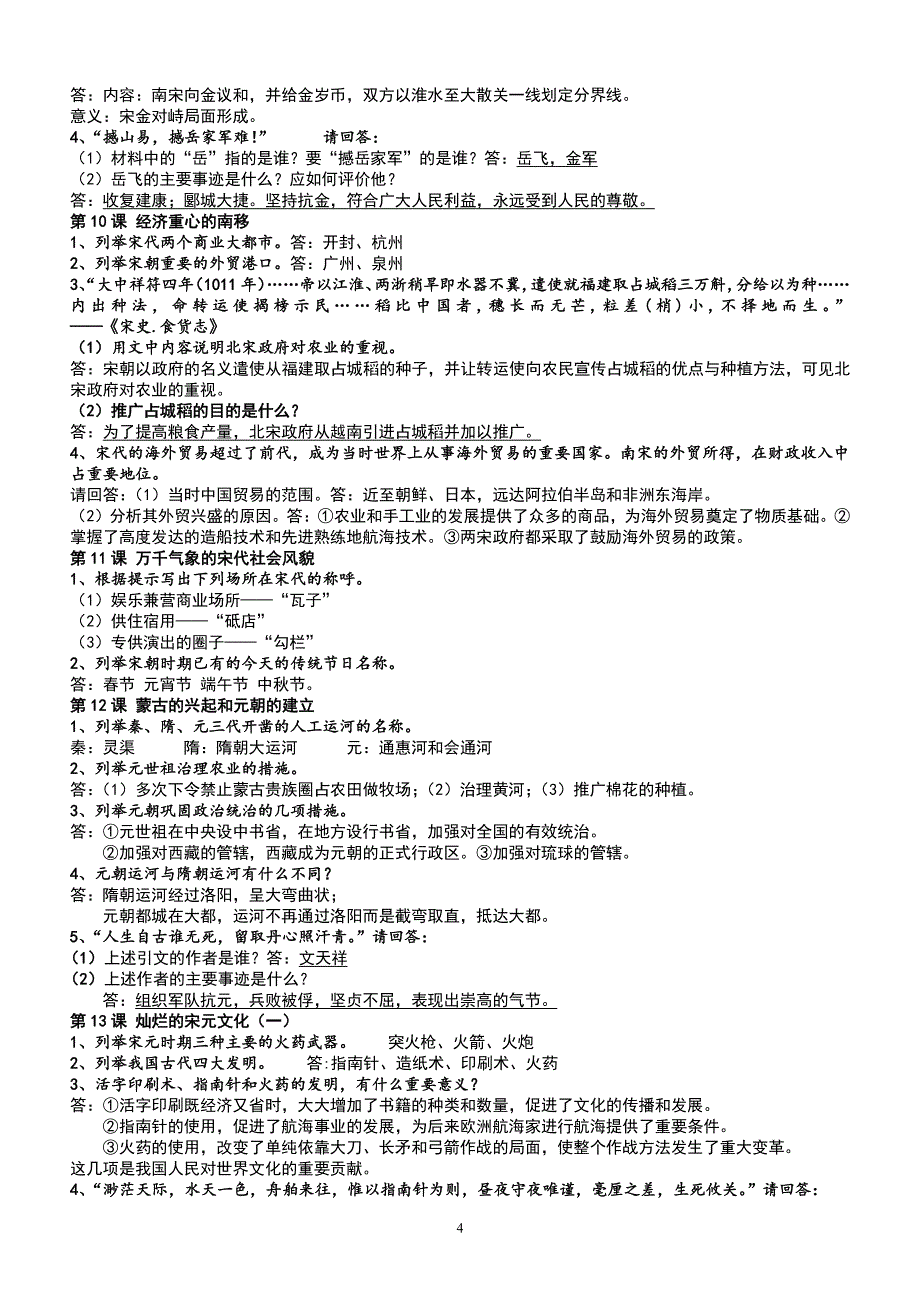 人教版七年级下册历史材料、列举题汇总（2020年10月整理）.pdf_第4页