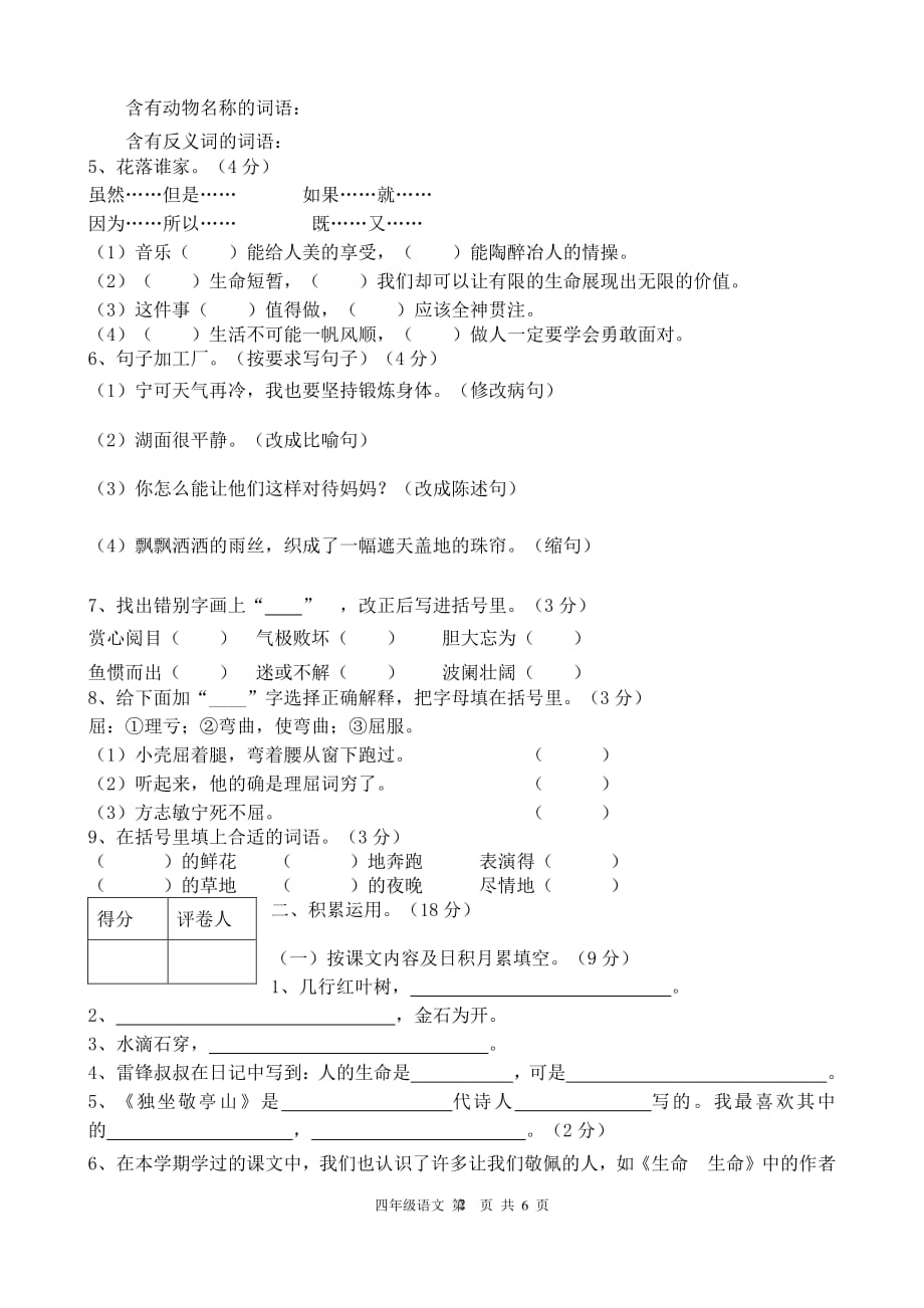 人教版四年级语文下册期末考试试卷及答案人教版4年级语文下期末（2020年10月整理）.pdf_第2页