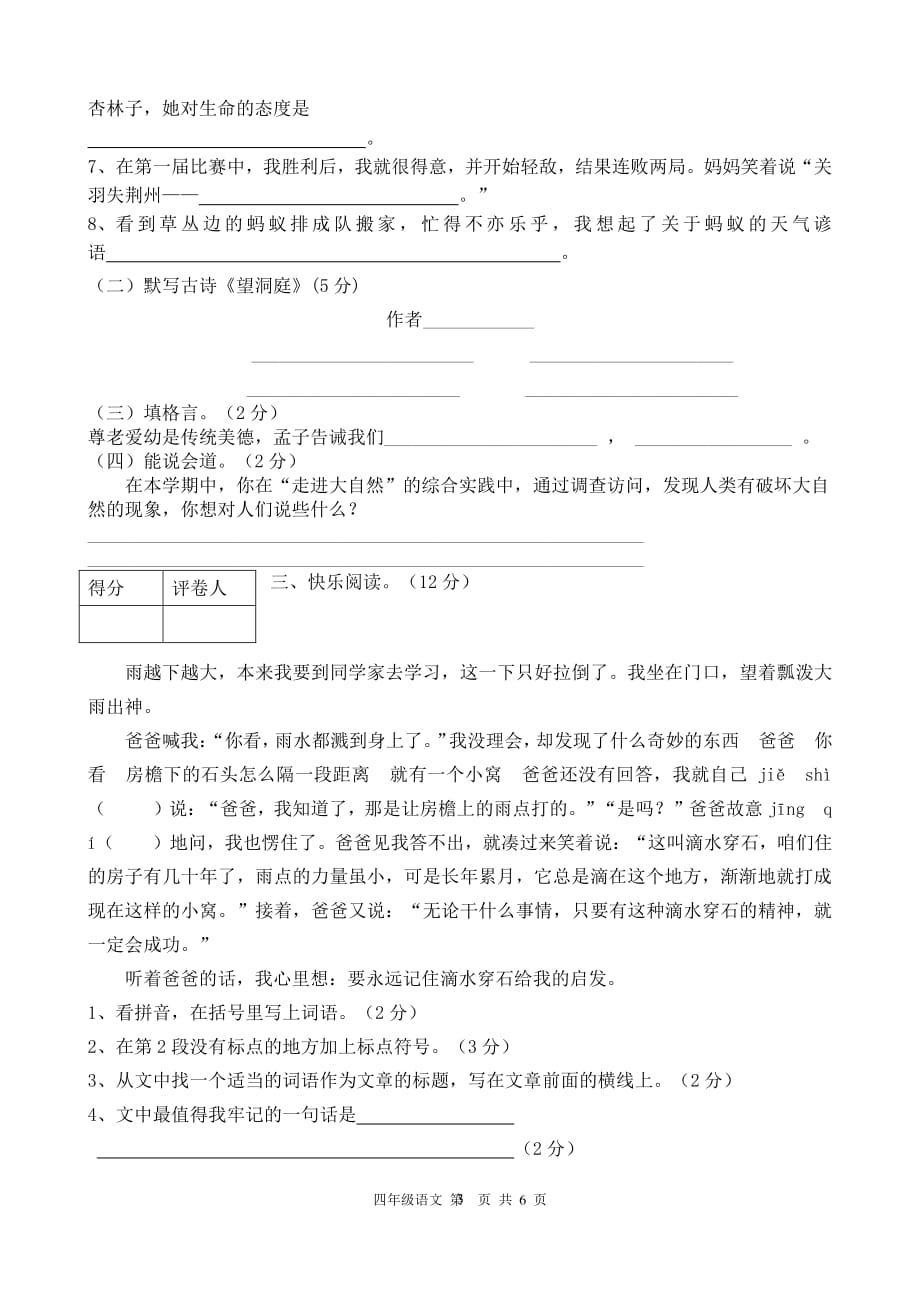 人教版四年级语文下册期末考试试卷及答案人教版4年级语文下期末（2020年10月整理）.pdf_第3页