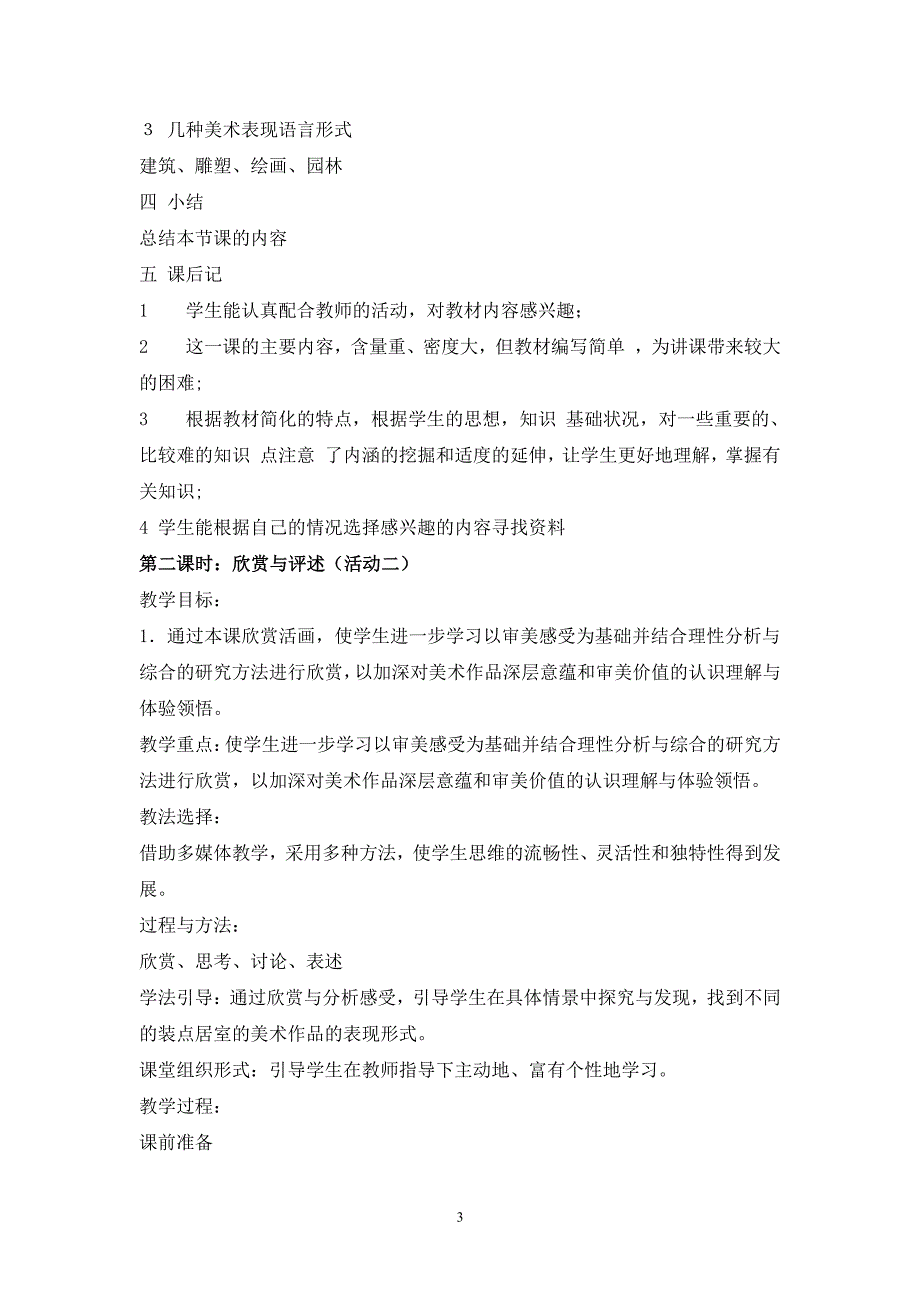 人教版八年级下册美术教案全册（2020年10月整理）.pdf_第3页