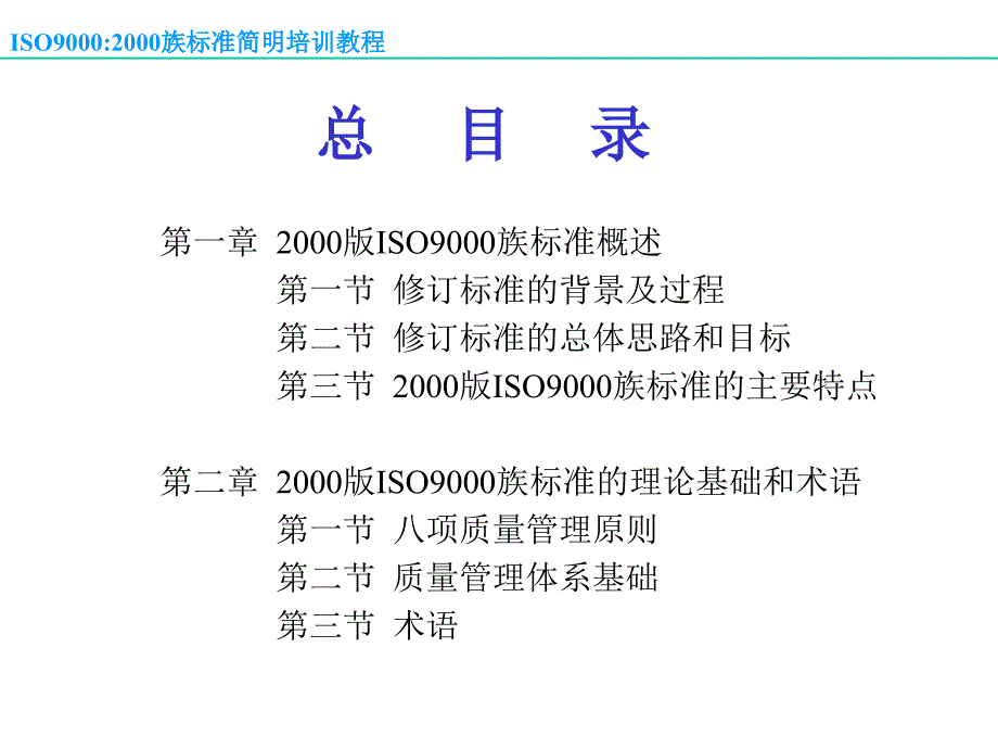 ISO90002000教程第一部分ppt课件_第3页