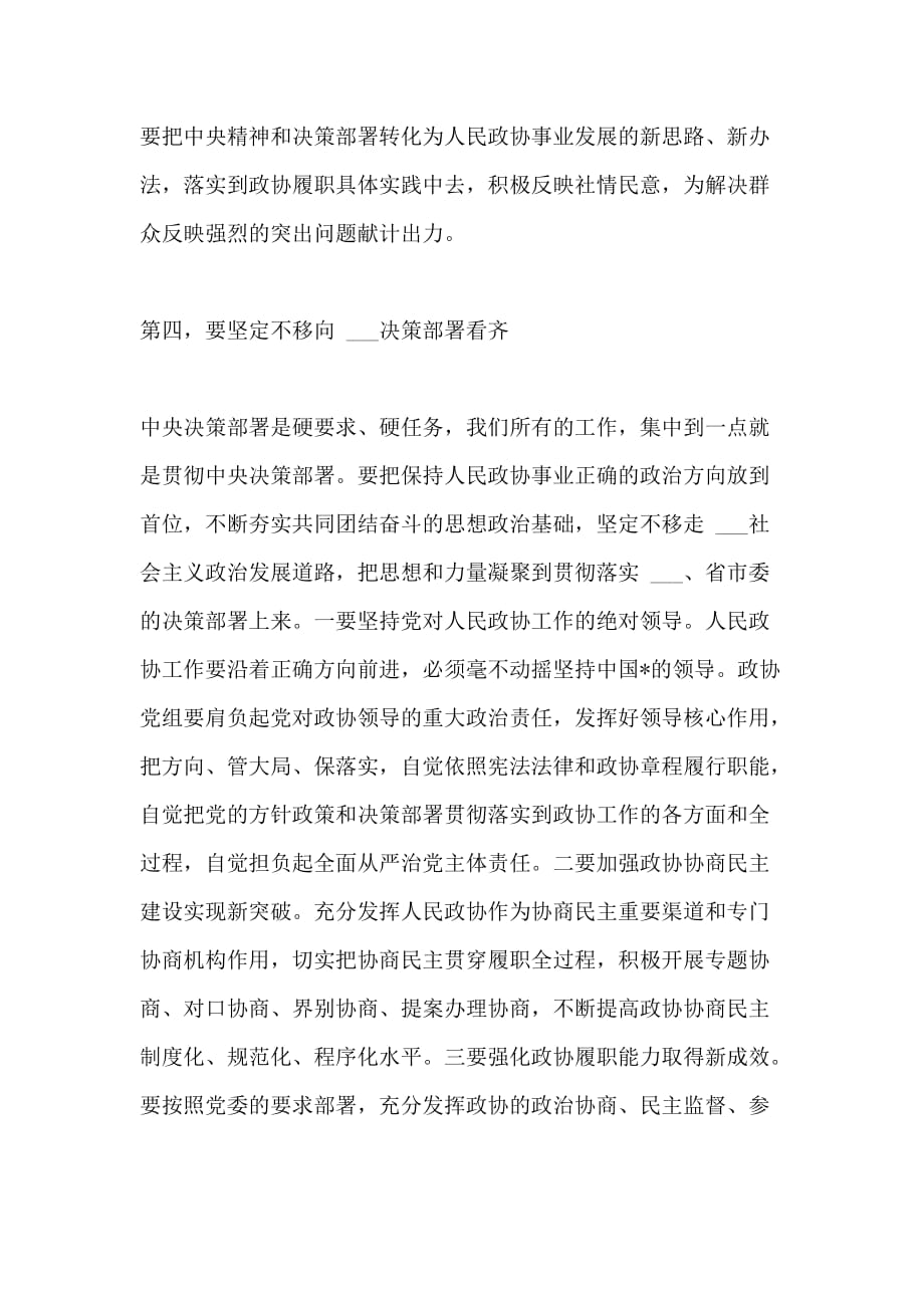 乡镇干部讲看齐见行动学习总结范文_第3页