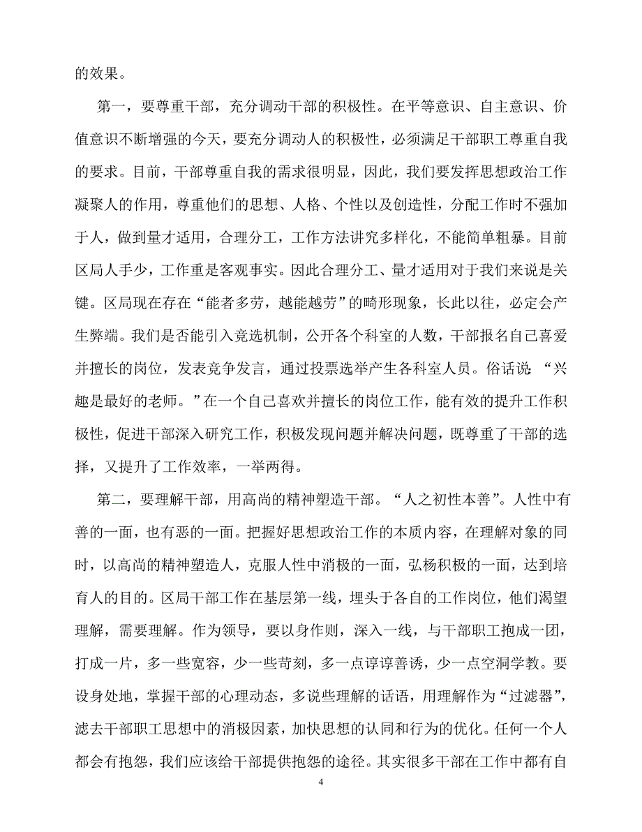 2020年-规章制度-国税局思想政治工作制度_第4页