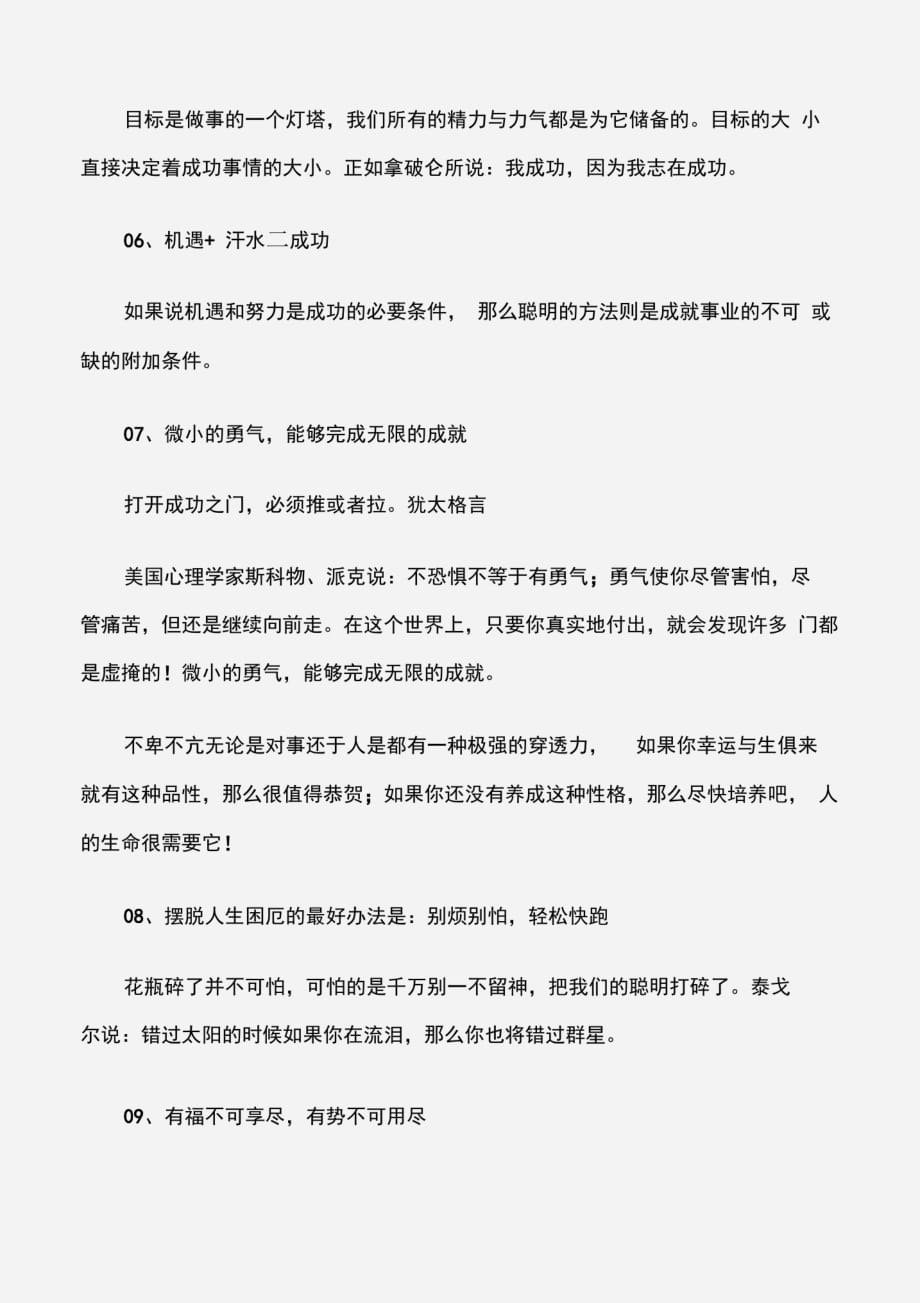 (励志句子)精选促进成功的励志句子[汇编]_第2页