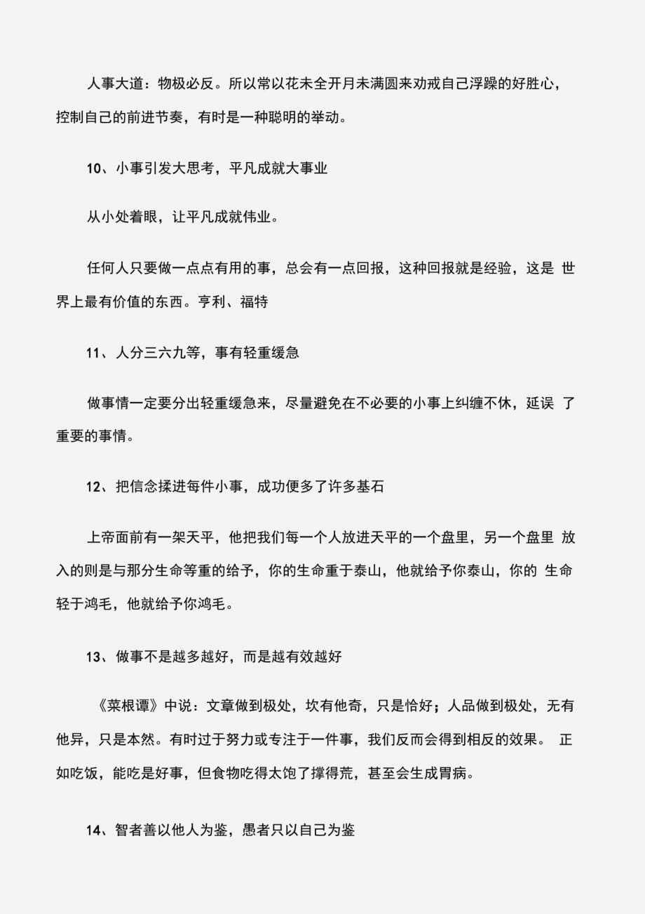 (励志句子)精选促进成功的励志句子[汇编]_第3页