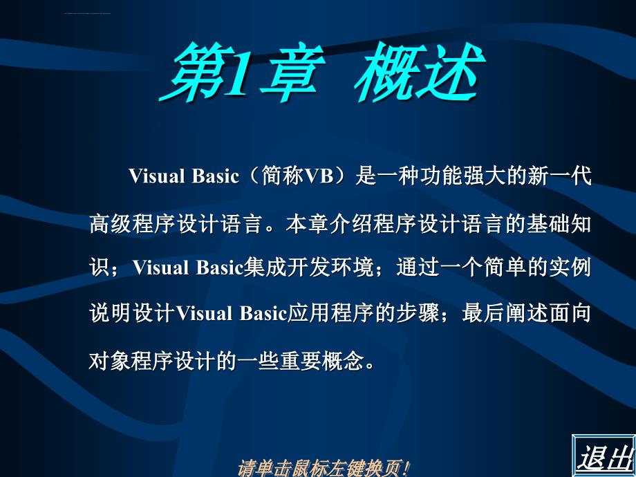 VisualBasic电子教程第一章ppt课件_第2页