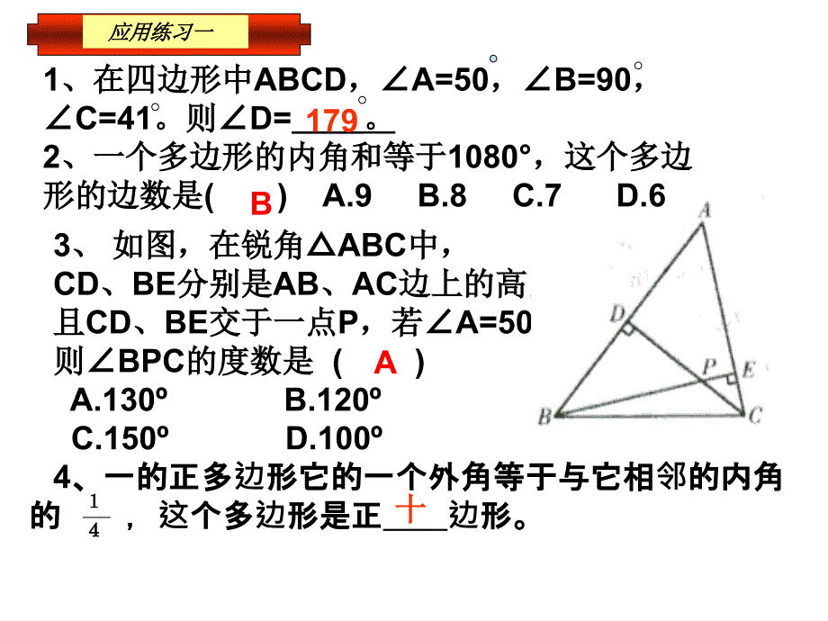 中考复习四边形和平行四边形ppt课件_第3页