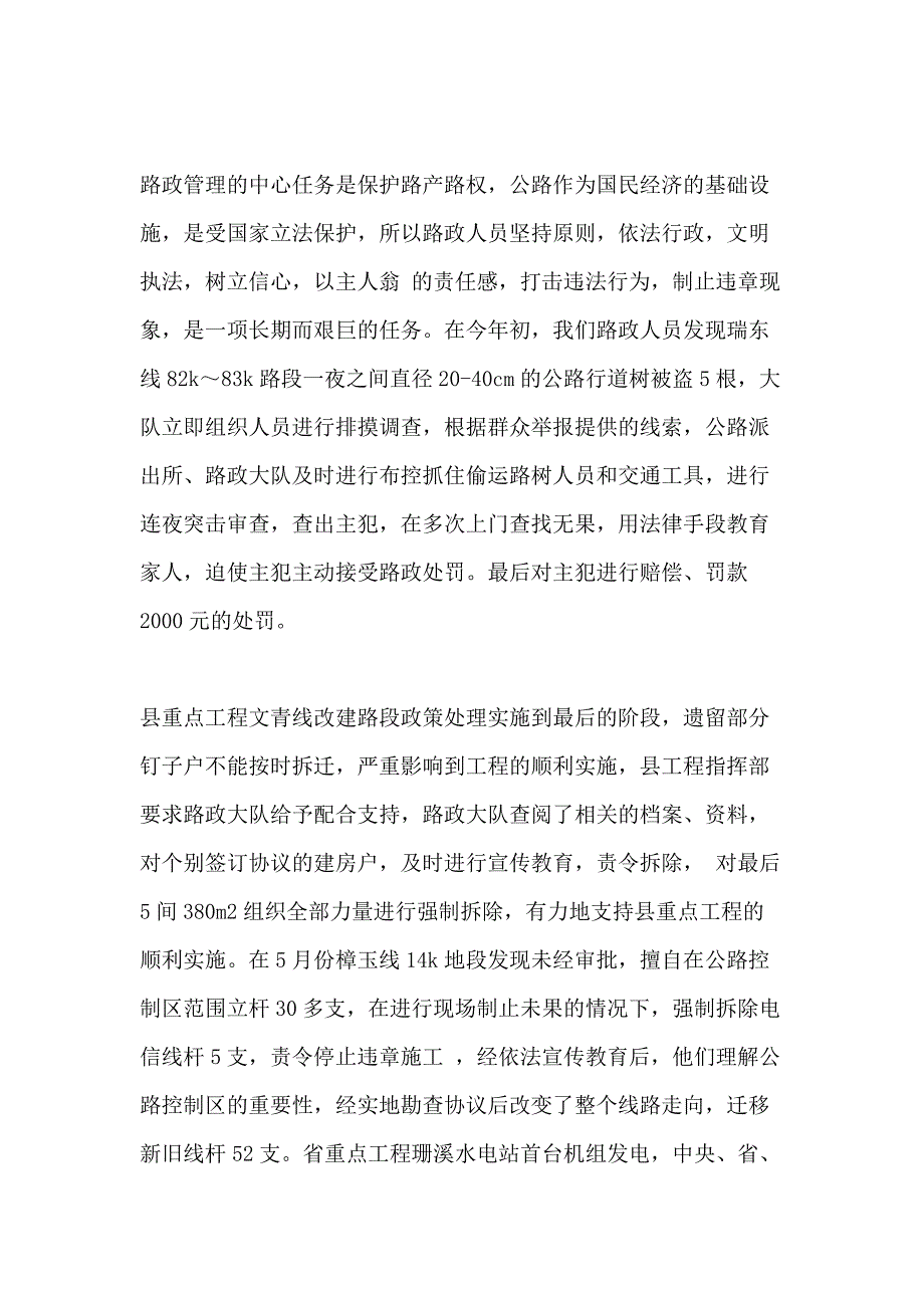 XX年路政个人工作总结_第3页