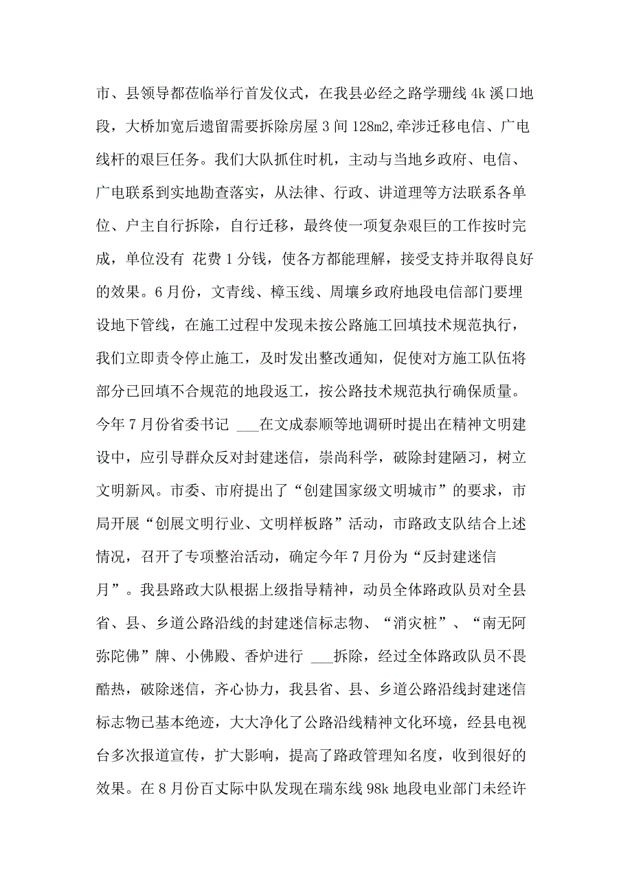 XX年路政个人工作总结_第4页