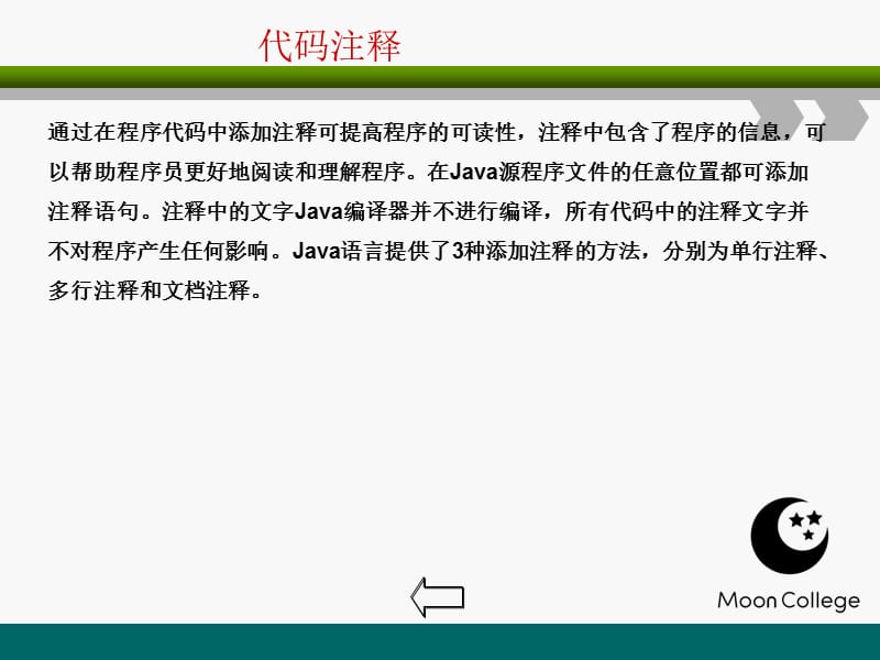 【JAVA教程】JAVA代码注释和编码规范ppt课件_第2页