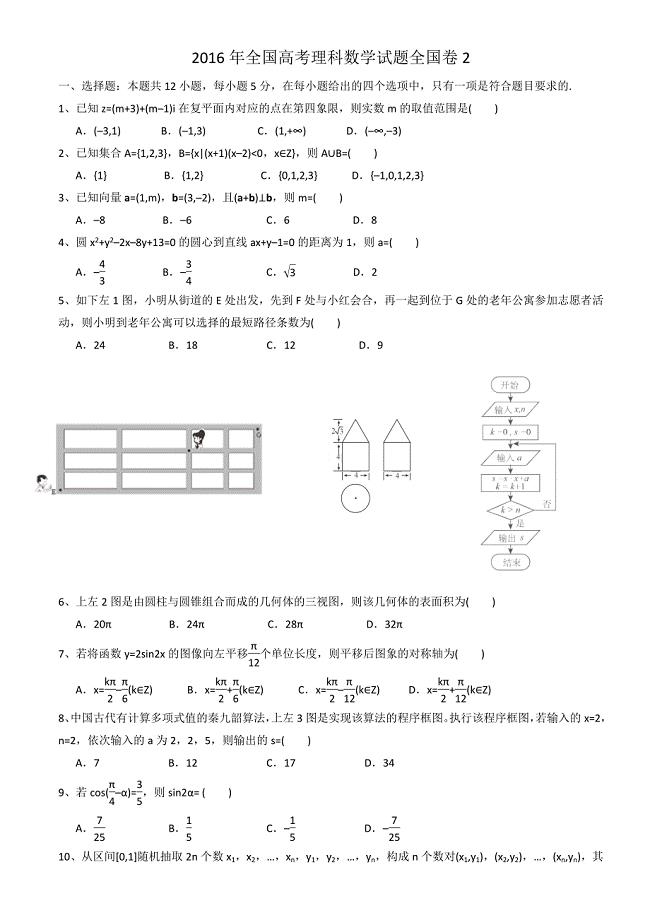 2021全国二卷理科数学高考真题及（最新-编写）204修订