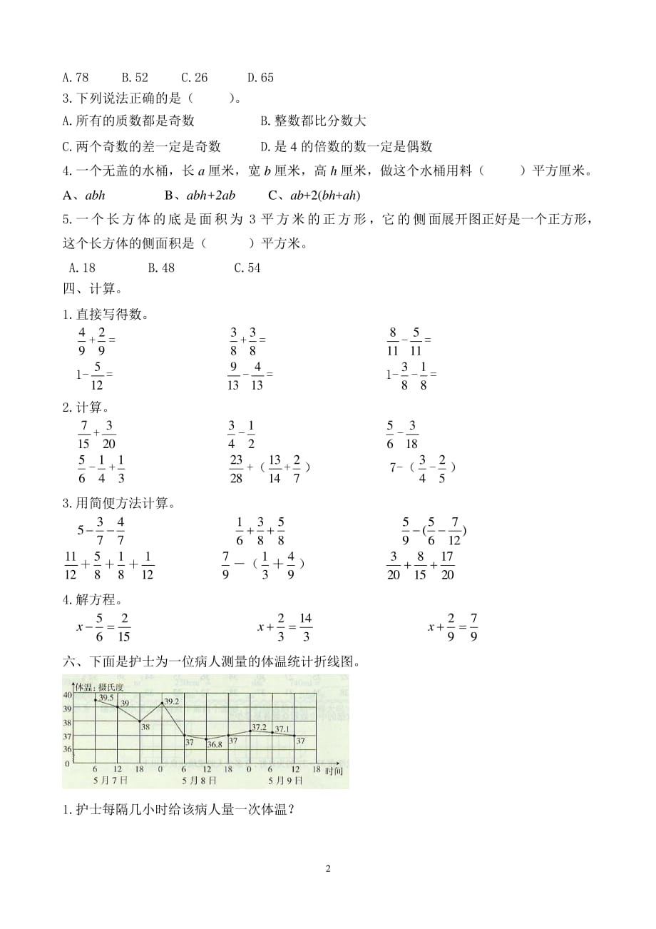 人教版小学五年级下册数学期末复习题及答案（2020年10月整理）.pdf_第2页