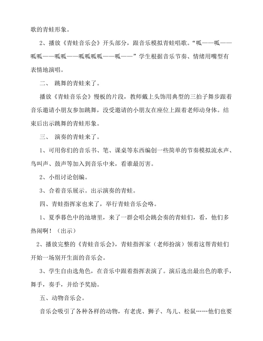 2020年青蛙音乐会音乐教案_第4页