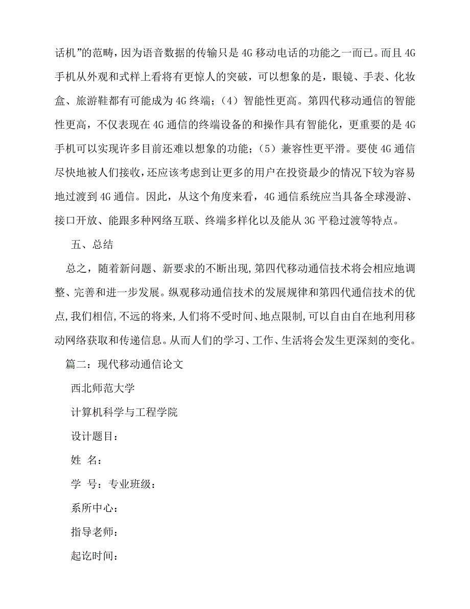 2020年浅谈现代移动通信技术研究_第2页