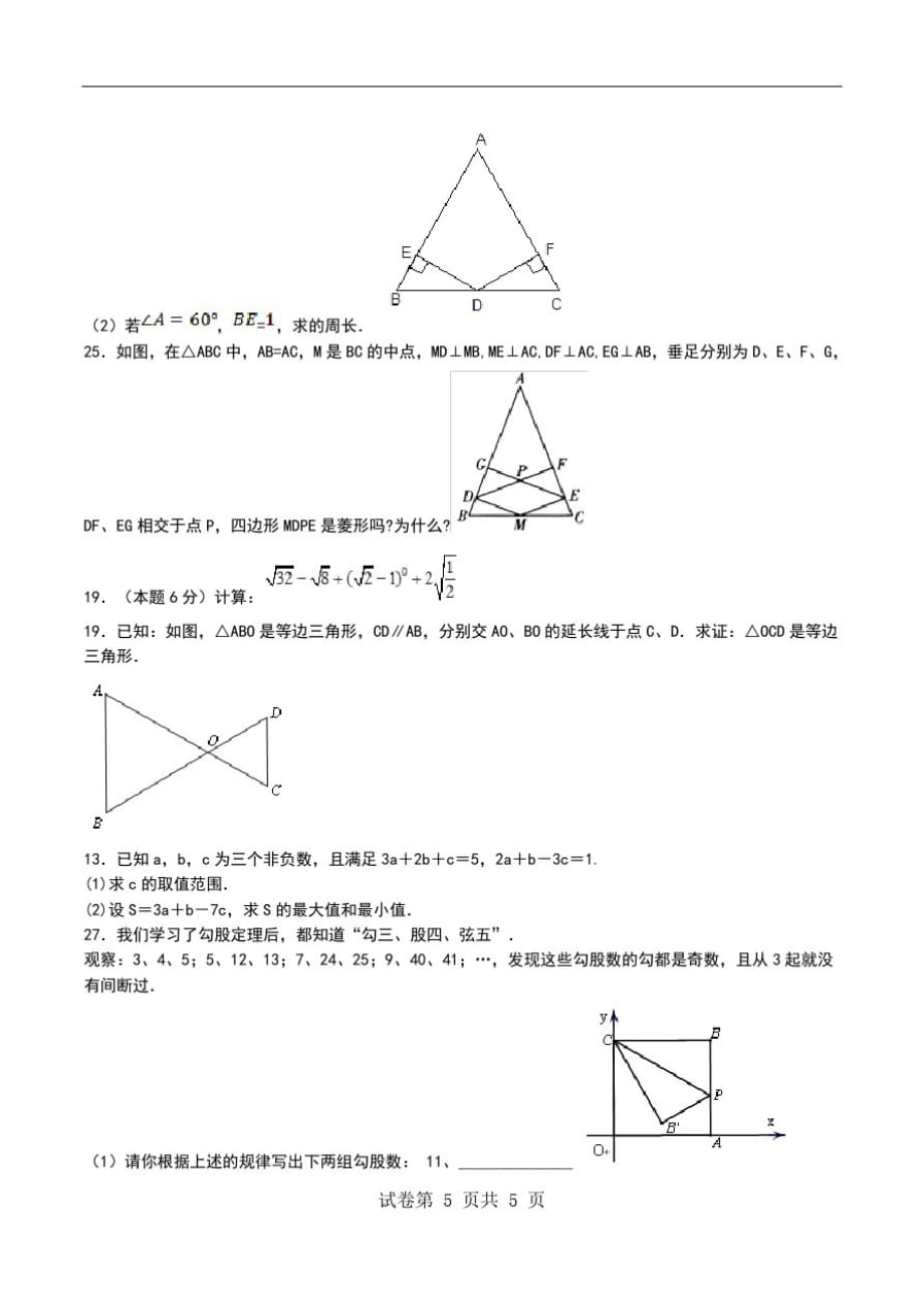 初中数学初二单元考试卷测试考试题考点_0.doc_第2页