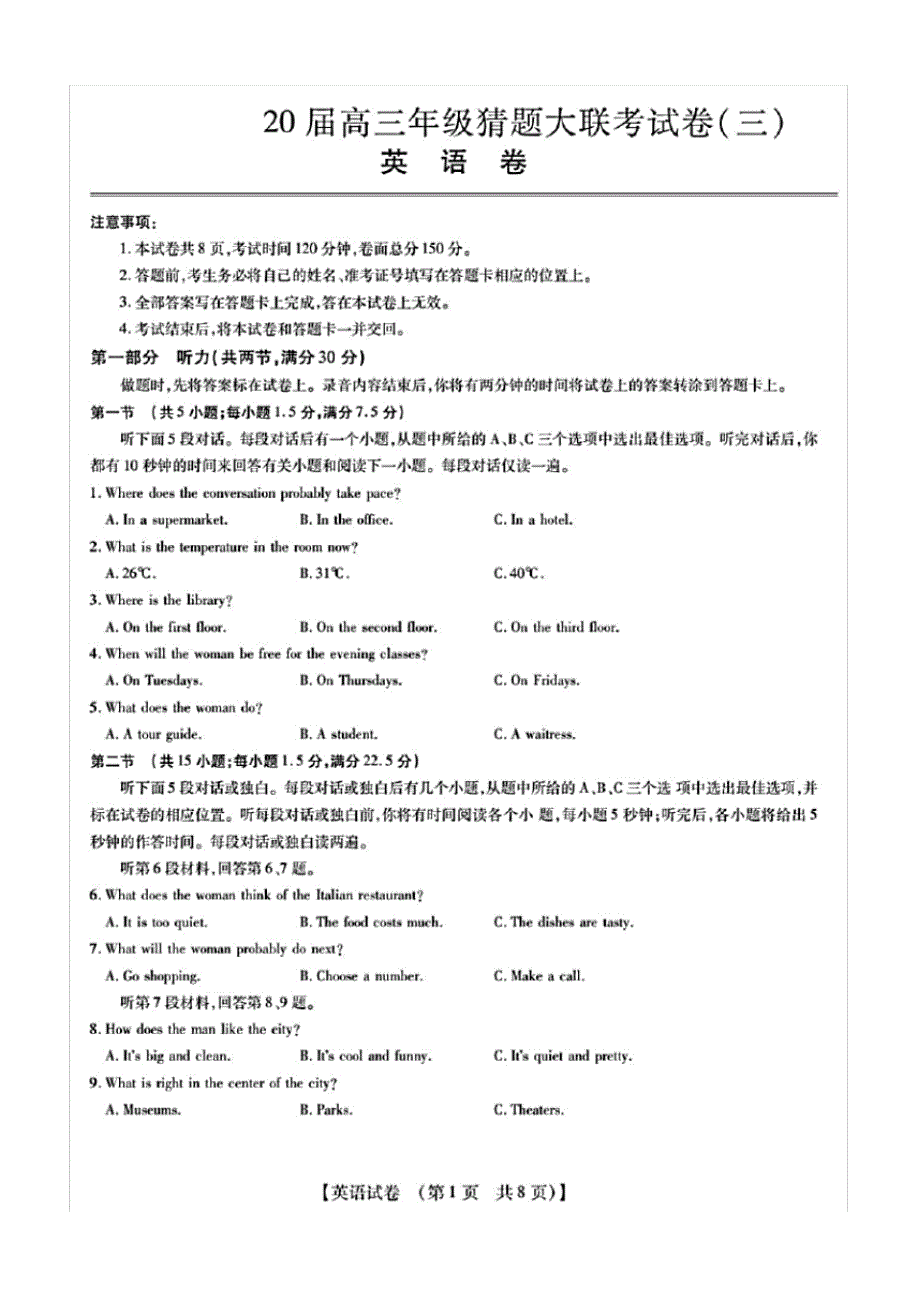 2020年高考_河南省（2020届高三年级猜题大联考试卷(三)英语试题(含答案和解析)(非凡吉创2020年6月)）_第1页