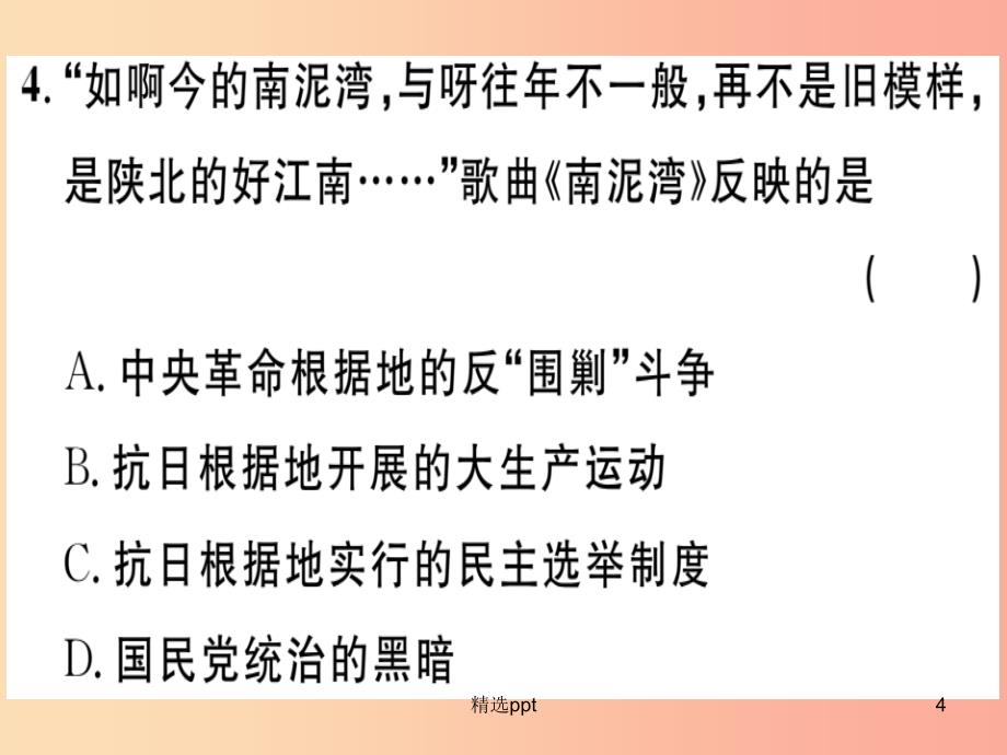 八年级历史上册 第六单元 中华民族的抗日战争 第21课 敌后战场的抗战（基础达标+能力提升+素养闯关）习题_第4页