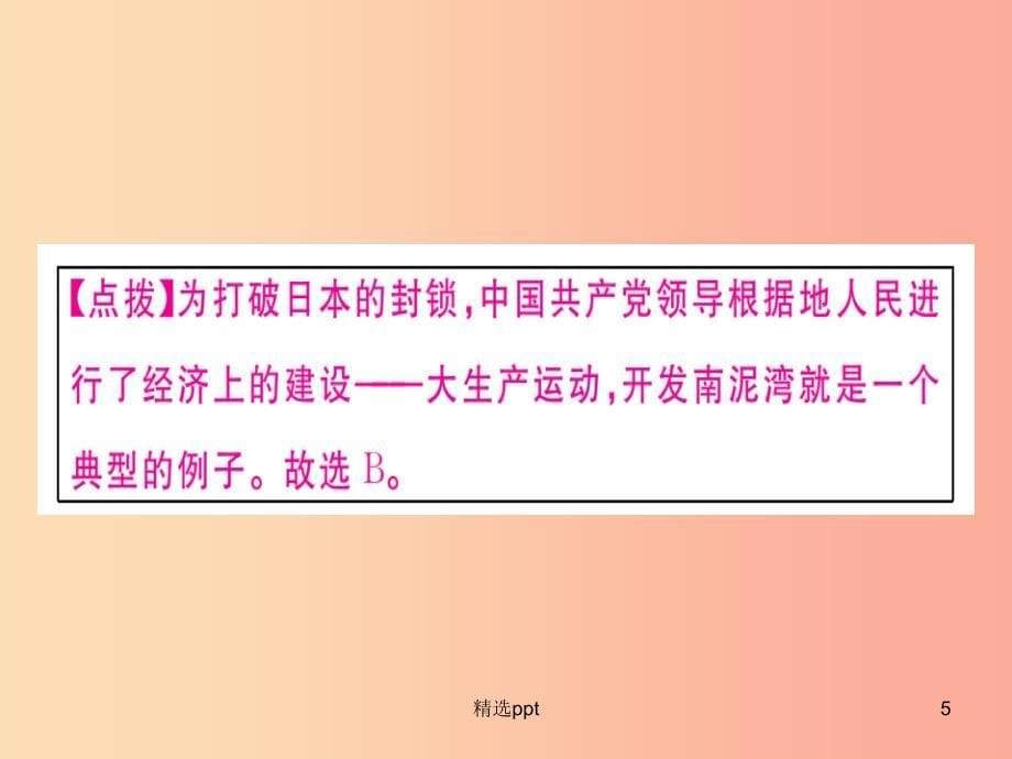 八年级历史上册 第六单元 中华民族的抗日战争 第21课 敌后战场的抗战（基础达标+能力提升+素养闯关）习题_第5页