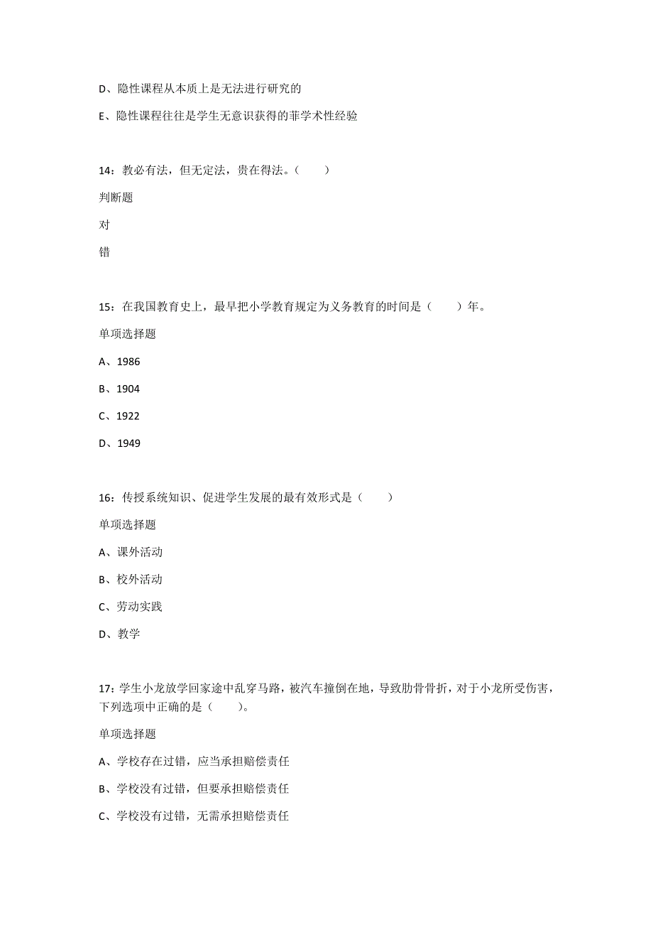 湄潭2017年小学教师招聘考试真题及答案解析1_第4页