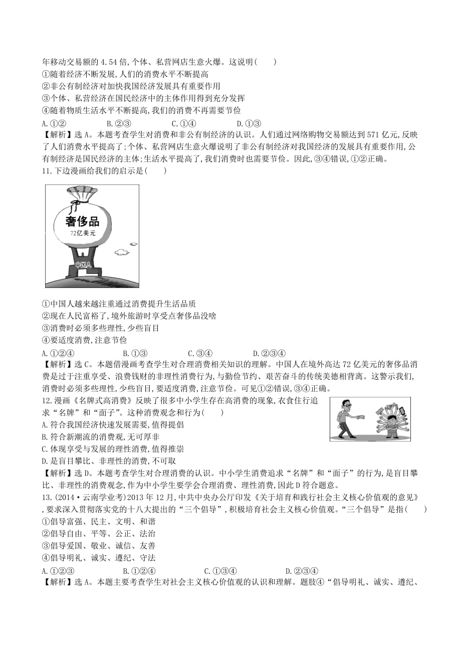 九年级政治全册 第三单元《融入社会 肩负使命》单元综合检测试题 新人教版_第3页