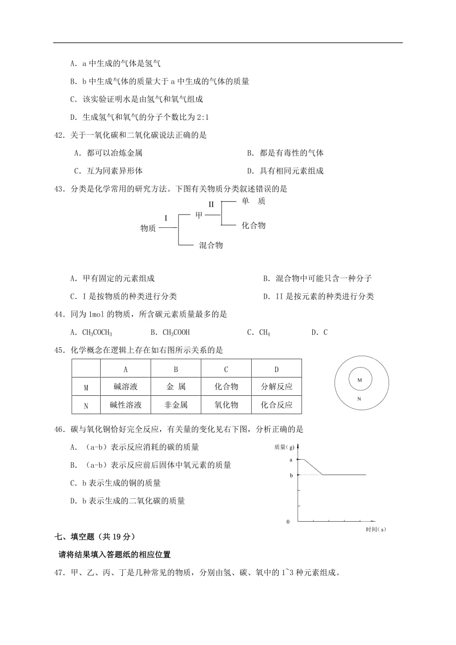 上海市黄浦区九年级化学上学期期末调研测试（一模）试题_第3页