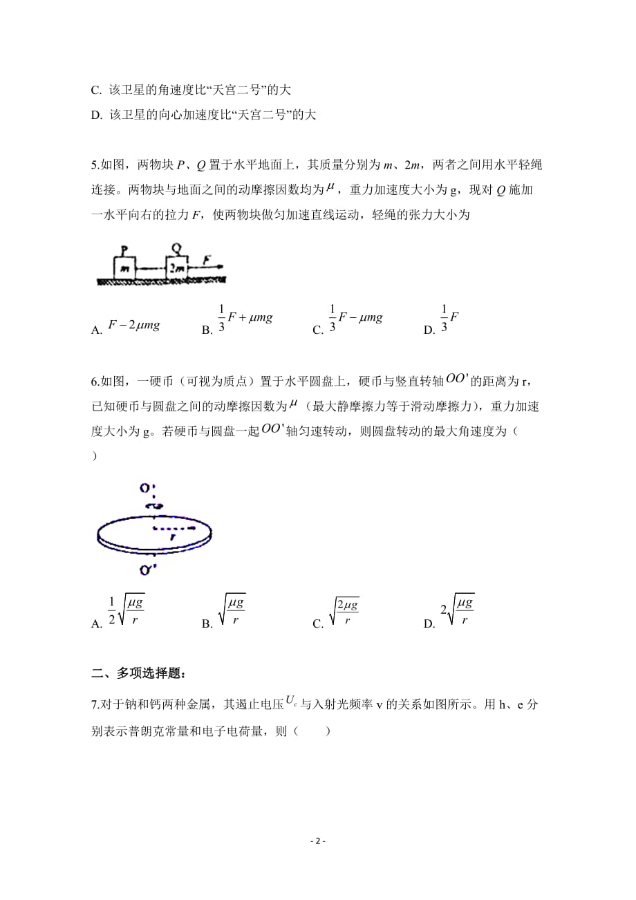 2019年高考物理-海南卷试题及解析_第2页