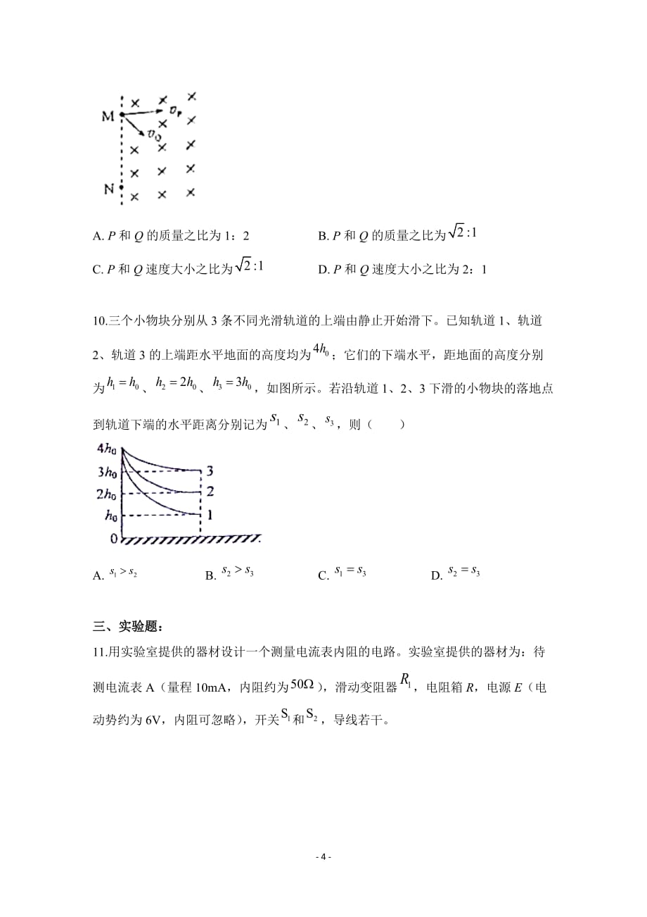 2019年高考物理-海南卷试题及解析_第4页